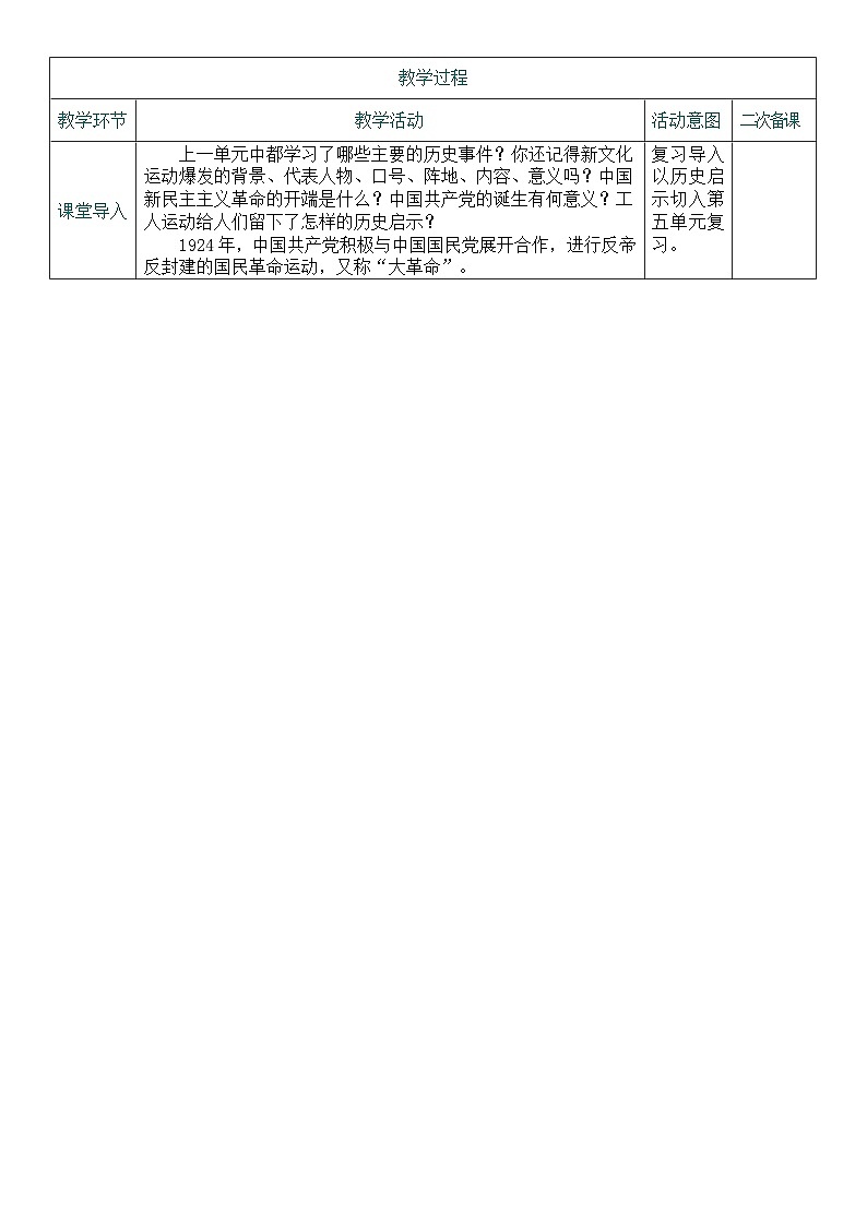 2026初中历史中考一轮复习12 从国共合作到国共对立（教案）第2页