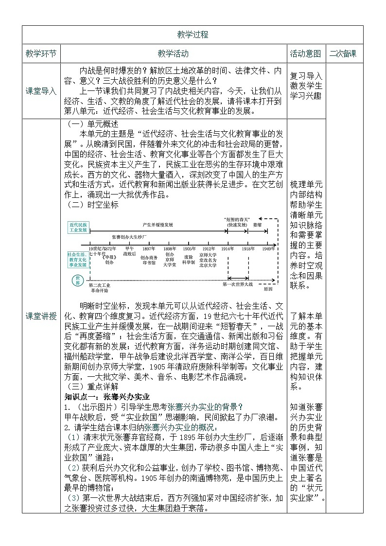 2026初中历史中考一轮复习15 近代经济、社会生活与文化教育事业的发展（教案）第2页