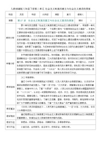 2026初中历史中考一轮复习17 社会主义制度的建立与社会主义建设的探索（教案）