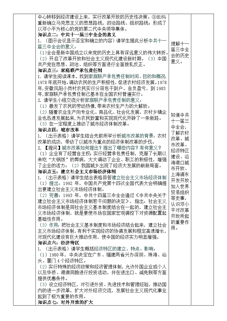 2026初中历史中考一轮复习18 中国特色社会主义道路（教案）第3页