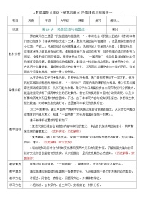 2026初中历史中考一轮复习19 民族团结与祖国统一（教案）