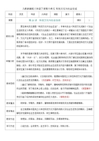2026初中历史中考一轮复习21 科技文化与社会生活（教案）