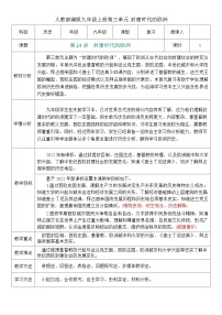 2026初中历史中考一轮复习24 封建时代的欧洲（教案）