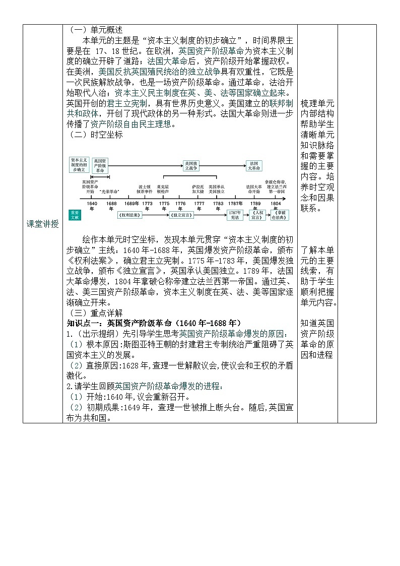 2026初中历史中考一轮复习27 资本主义制度的初步确立（教案）第3页