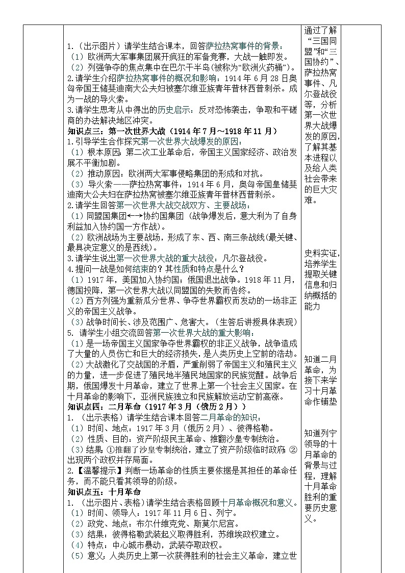 2026初中历史中考一轮复习31 第一次世界大战和战后初期的世界（教案）第3页