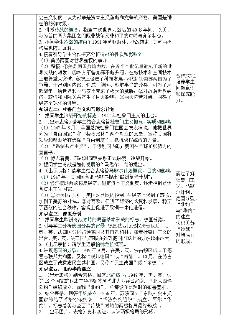 2026初中历史中考一轮复习33 二战后的世界变化（教案）第3页