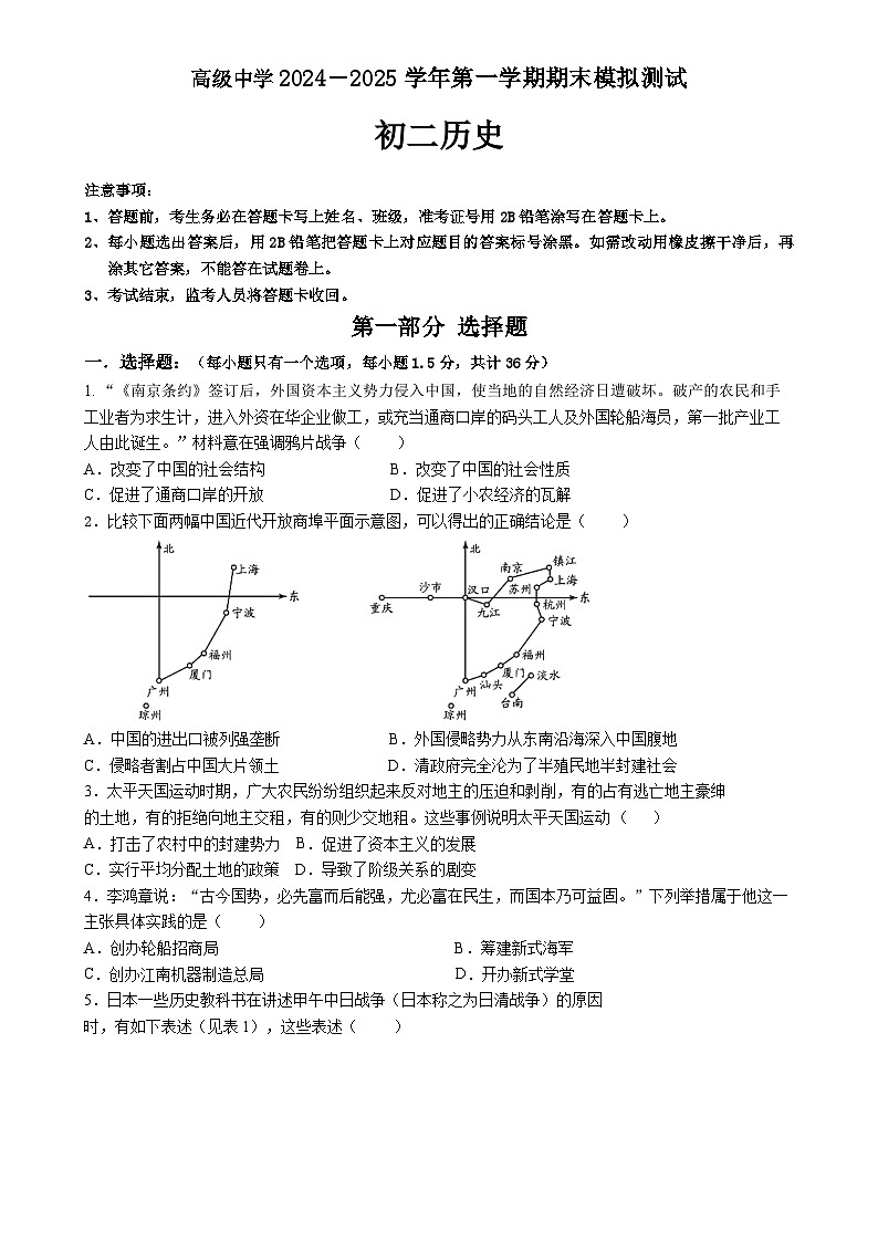 广东省深圳市高级中学八年级上学期期末模拟历史试题-A4第1页