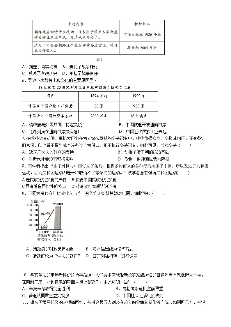 广东省深圳市高级中学八年级上学期期末模拟历史试题-A4第2页