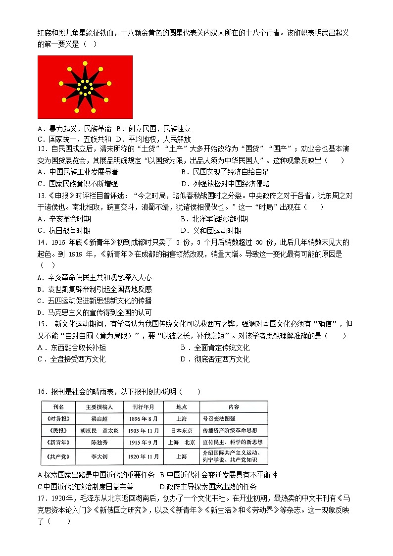 广东省深圳市高级中学八年级上学期期末模拟历史试题-A4第3页