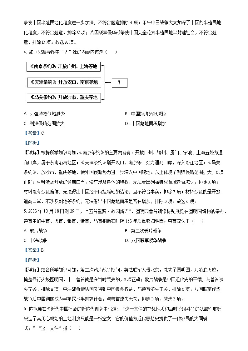 广东省惠州市知行学校八年级上学期期末历史试题（解析版）-A4第2页