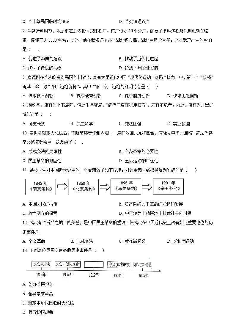 广东省惠州市知行学校八年级上学期期末历史试题（原卷版）-A4第2页