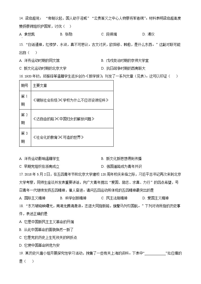 广东省惠州市知行学校八年级上学期期末历史试题（原卷版）-A4第3页
