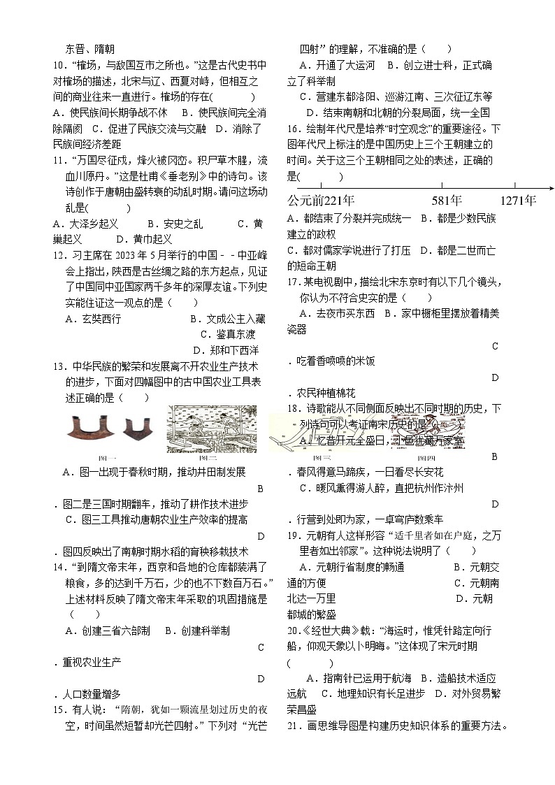 广东省惠州市惠阳区某校九年级上学期期中考试历史试题（复培）-A4第2页