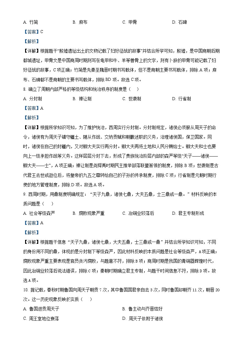 广东省惠州市知行学校七年级上学期期末历史试题（解析版）-A4第3页