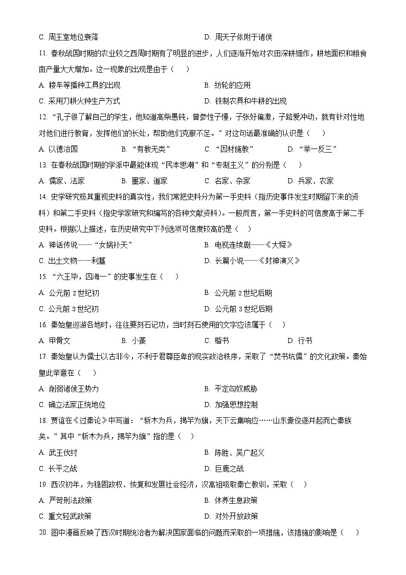 广东省惠州市知行学校七年级上学期期末历史试题（原卷版）-A4第2页
