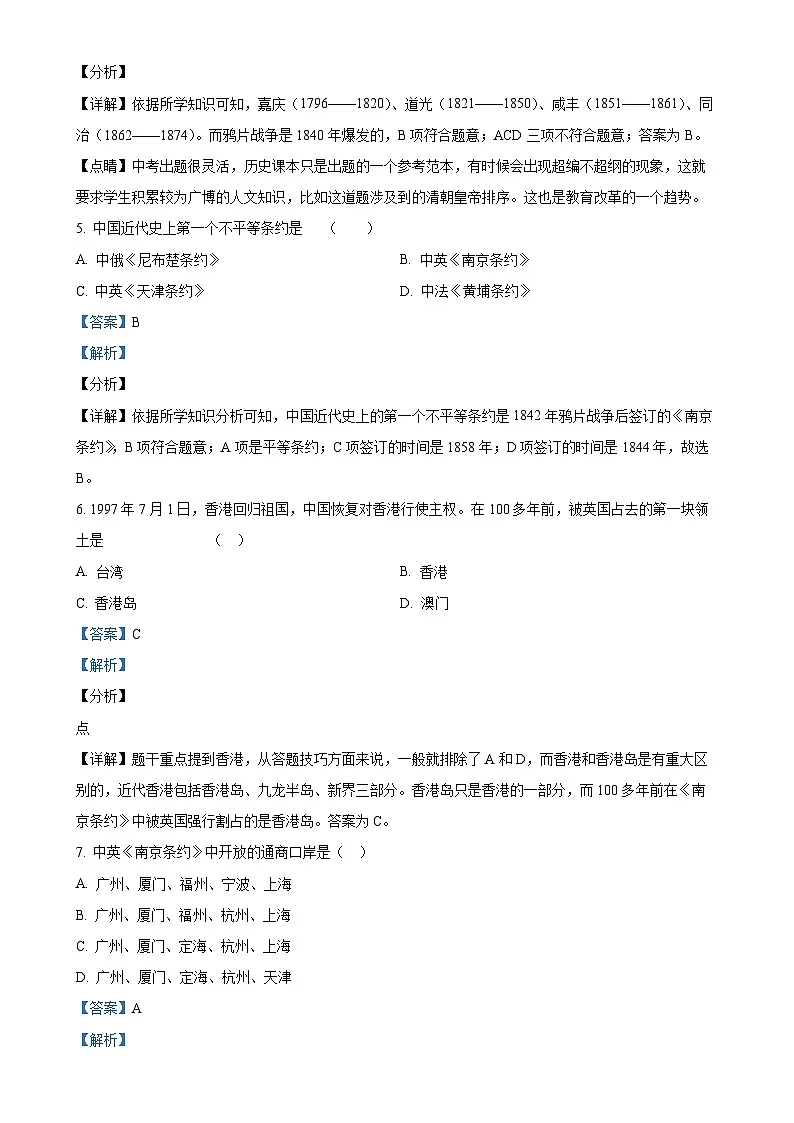 广东省惠州市江南学校八年级上学期第一次月考历史试题（解析版）-A4第2页