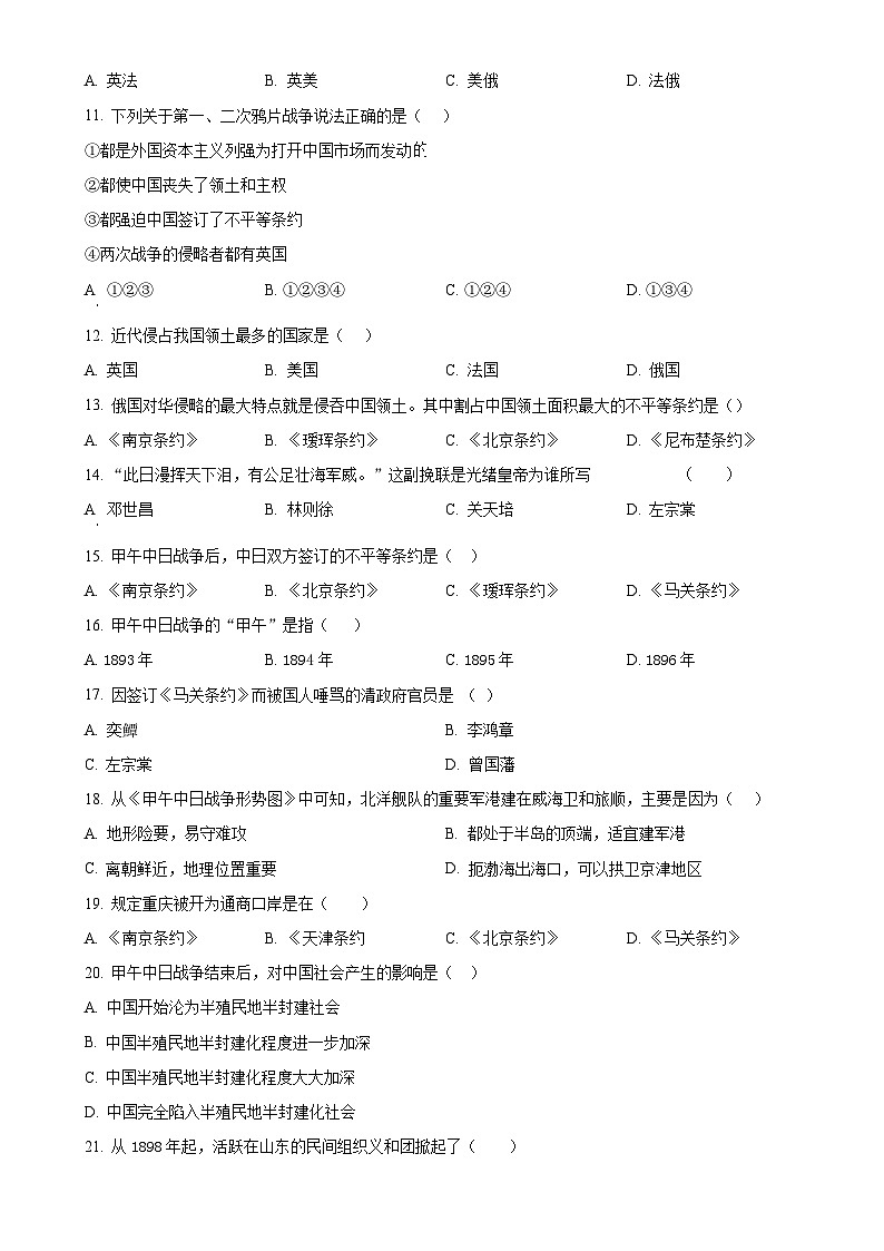 广东省惠州市江南学校八年级上学期第一次月考历史试题（原卷版）-A4第2页
