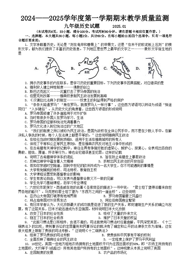 广东省惠州市惠阳区九年级上学期1月期末历史试题-A4第1页