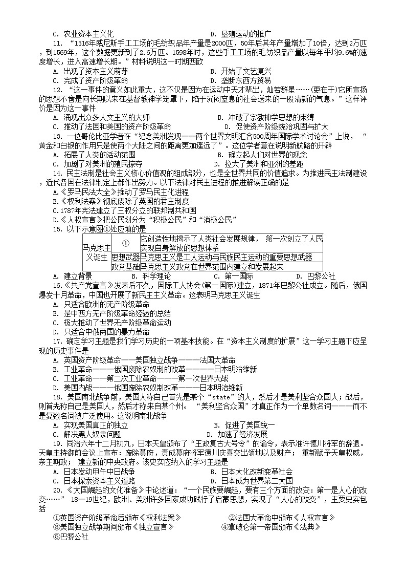 广东省惠州市惠阳区九年级上学期1月期末历史试题-A4第2页