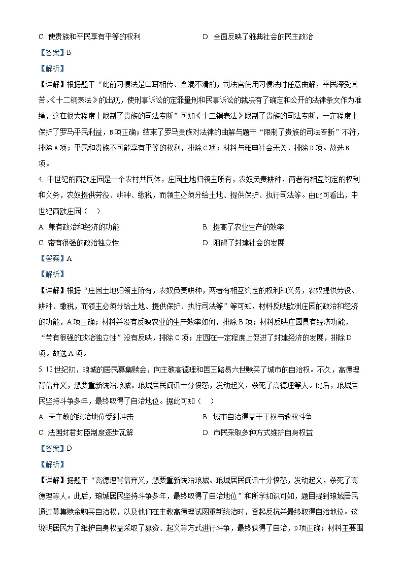 广东省惠州市知行学校九年级上学期期末历史试题（解析版）-A4第2页