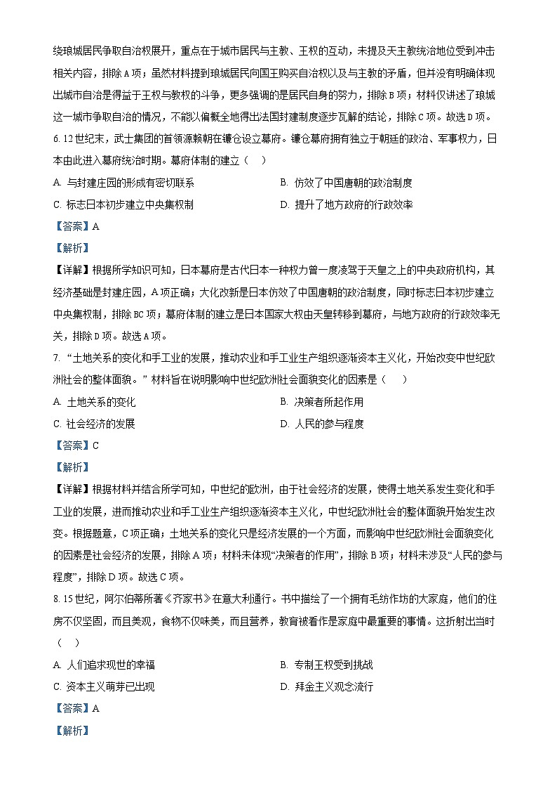 广东省惠州市知行学校九年级上学期期末历史试题（解析版）-A4第3页