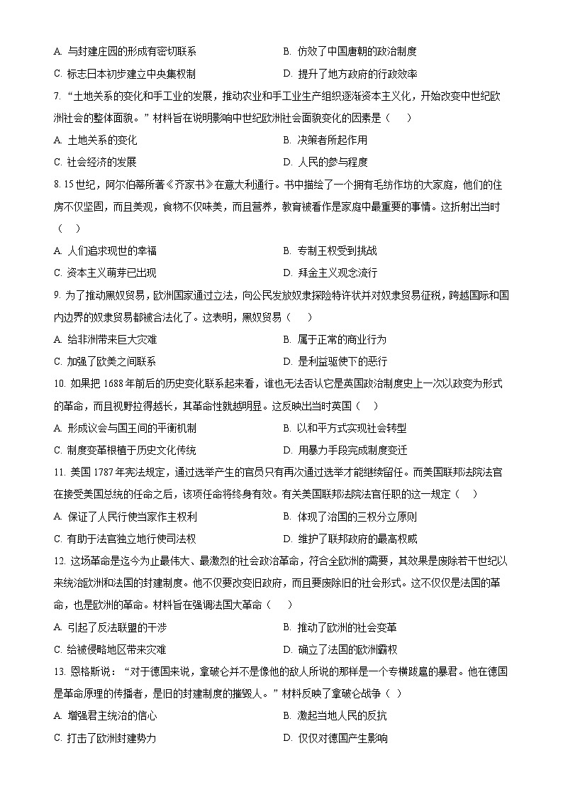 广东省惠州市知行学校九年级上学期期末历史试题（原卷版）-A4第2页