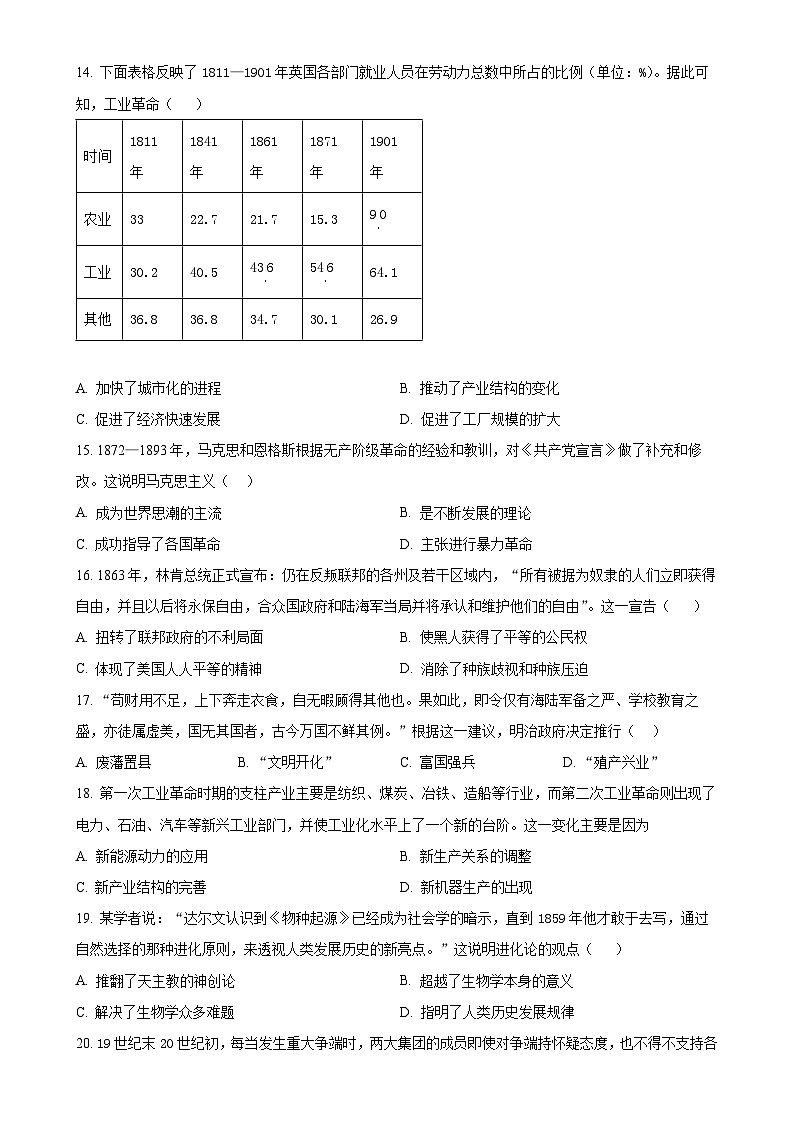 广东省惠州市知行学校九年级上学期期末历史试题（原卷版）-A4第3页