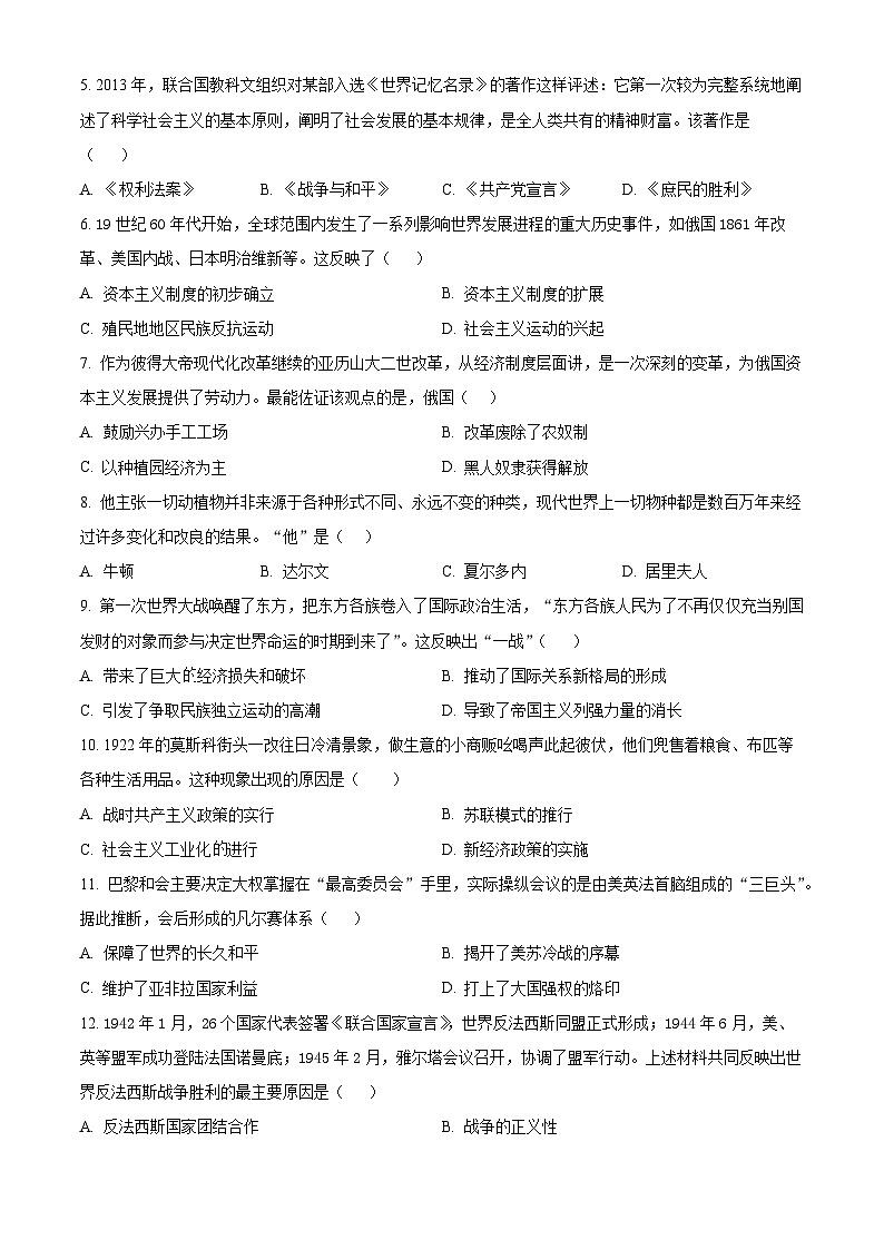 湖北省孝感市孝南区2025-2026学年九年级上学期1月期末历史试题（原卷版+解析版）第2页