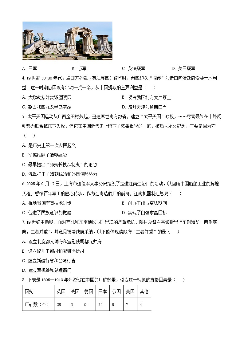 四川省眉山市彭山区2025-2026学年八年级上学期期末考试历史试题（原卷版+解析版）第2页