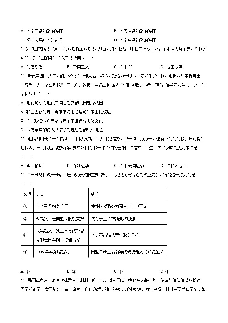 四川省眉山市彭山区2025-2026学年八年级上学期期末考试历史试题（原卷版+解析版）第3页
