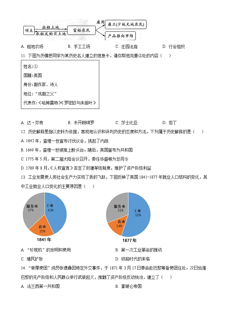贵州省黔南布依族苗族自治州2025-2026学年九年级上学期1月期末历史试题（原卷版+解析版）第3页