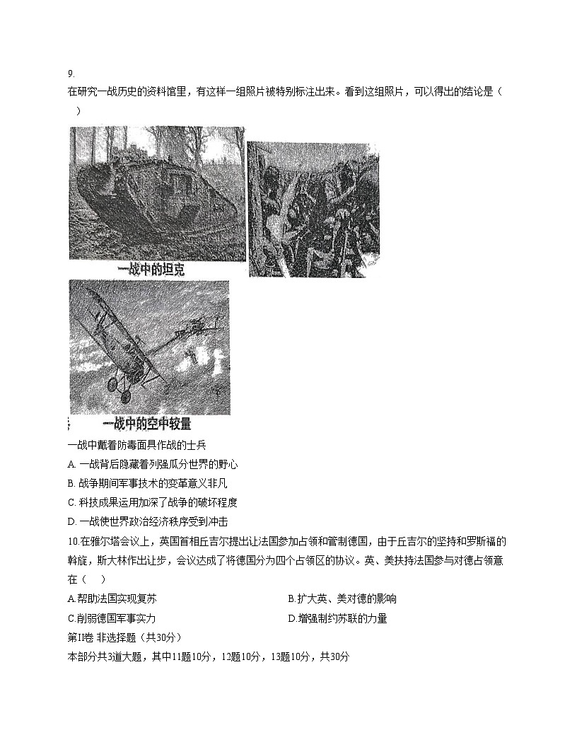 内蒙古兴安盟乌兰浩特市五中联盟校2025_2026学年九年级上学期12月月考历史试题（扫描版，含答案）第3页