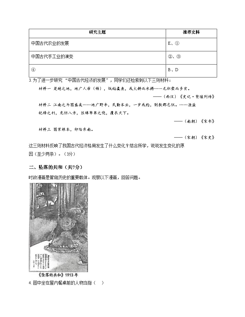 上海市青浦区实验中学2025_2026学年九年级上学期12月月考历史试题（文字版，含答案）第2页