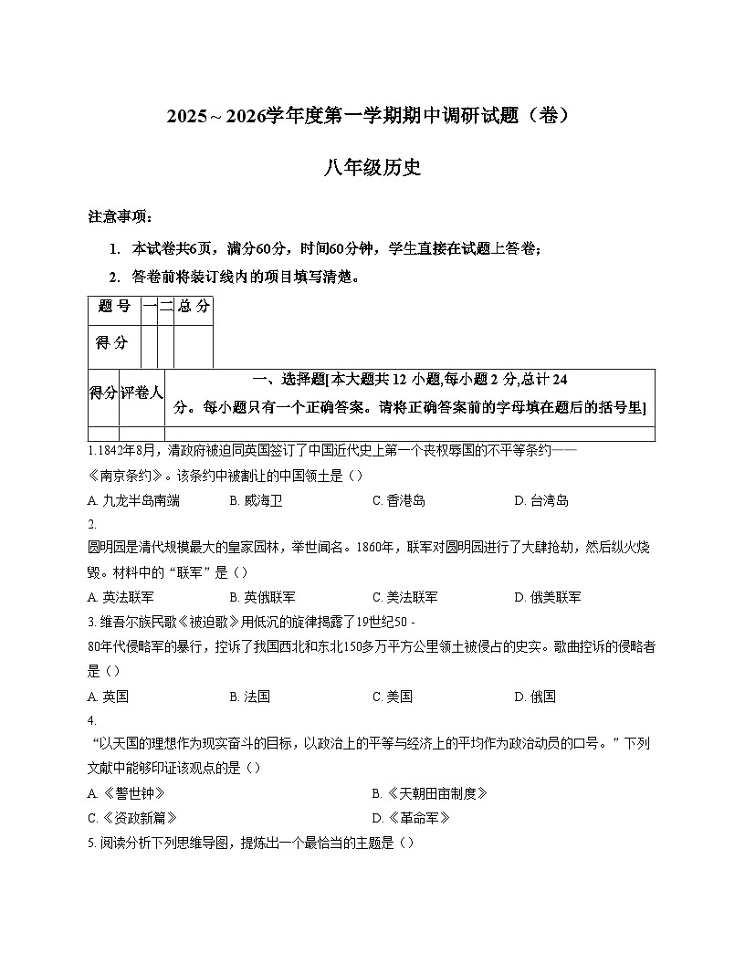 陕西省咸阳彩虹学校2025_2026学年八年级上学期11月期中历史试题（扫描版，含答案）第1页