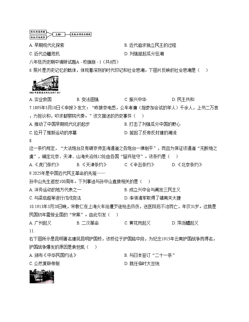 陕西省咸阳彩虹学校2025_2026学年八年级上学期11月期中历史试题（扫描版，含答案）第2页