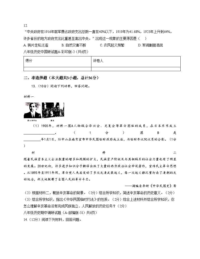 陕西省咸阳彩虹学校2025_2026学年八年级上学期11月期中历史试题（扫描版，含答案）第3页