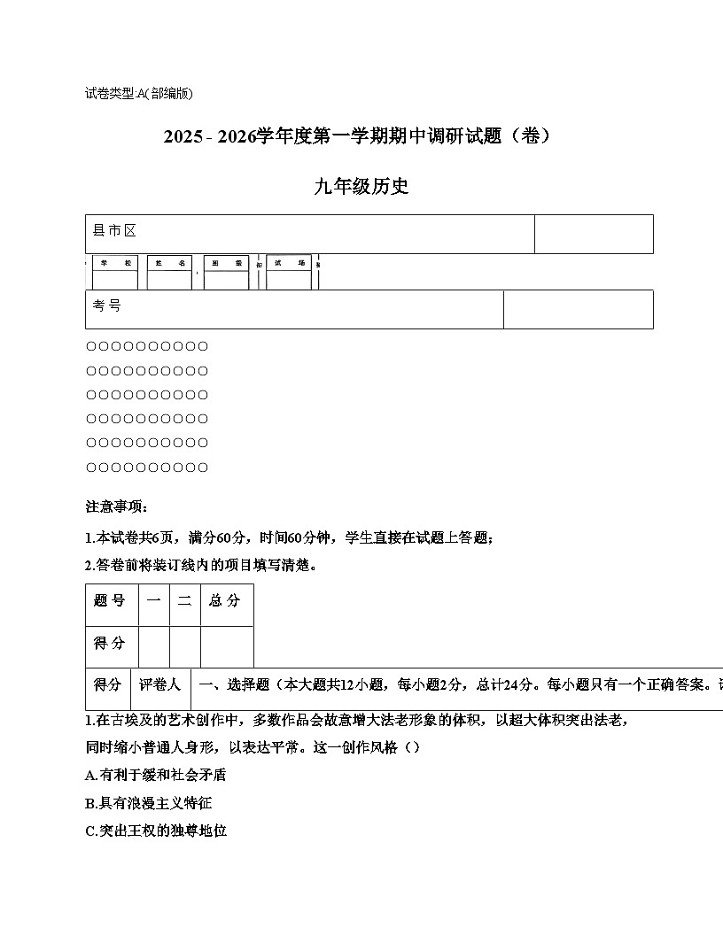陕西省咸阳市实验中学2025_2026学年九年级上学期11月期中历史试题（扫描版，含答案）第1页