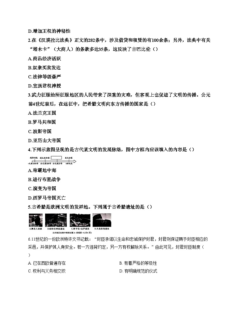 陕西省咸阳市实验中学2025_2026学年九年级上学期11月期中历史试题（扫描版，含答案）第2页