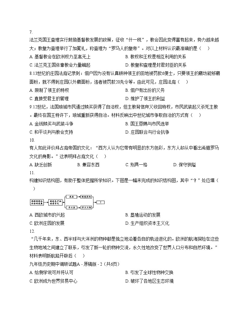 陕西省咸阳市实验中学2025_2026学年九年级上学期11月期中历史试题（扫描版，含答案）第3页