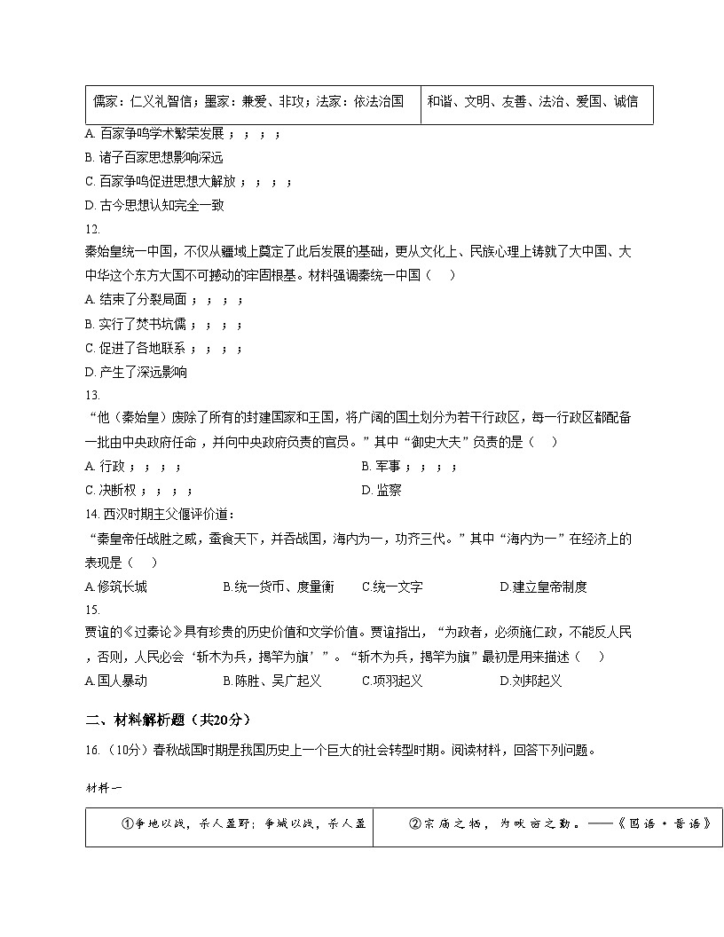 甘肃省武威市古浪县第二中学2025_2026学年七年级上学期期中考试历史试卷（文字版，含答案）第3页