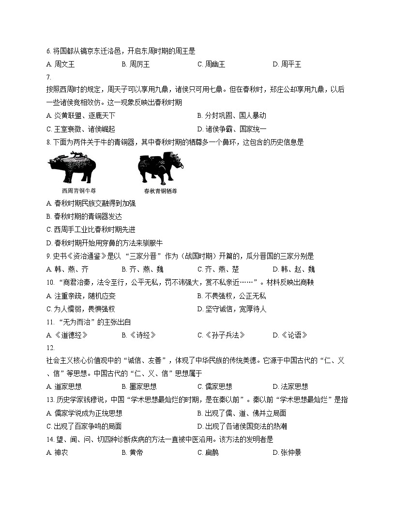 天津市部分区2025_2026学年七年级上学期11月期中历史试题（文字版，含答案）第2页