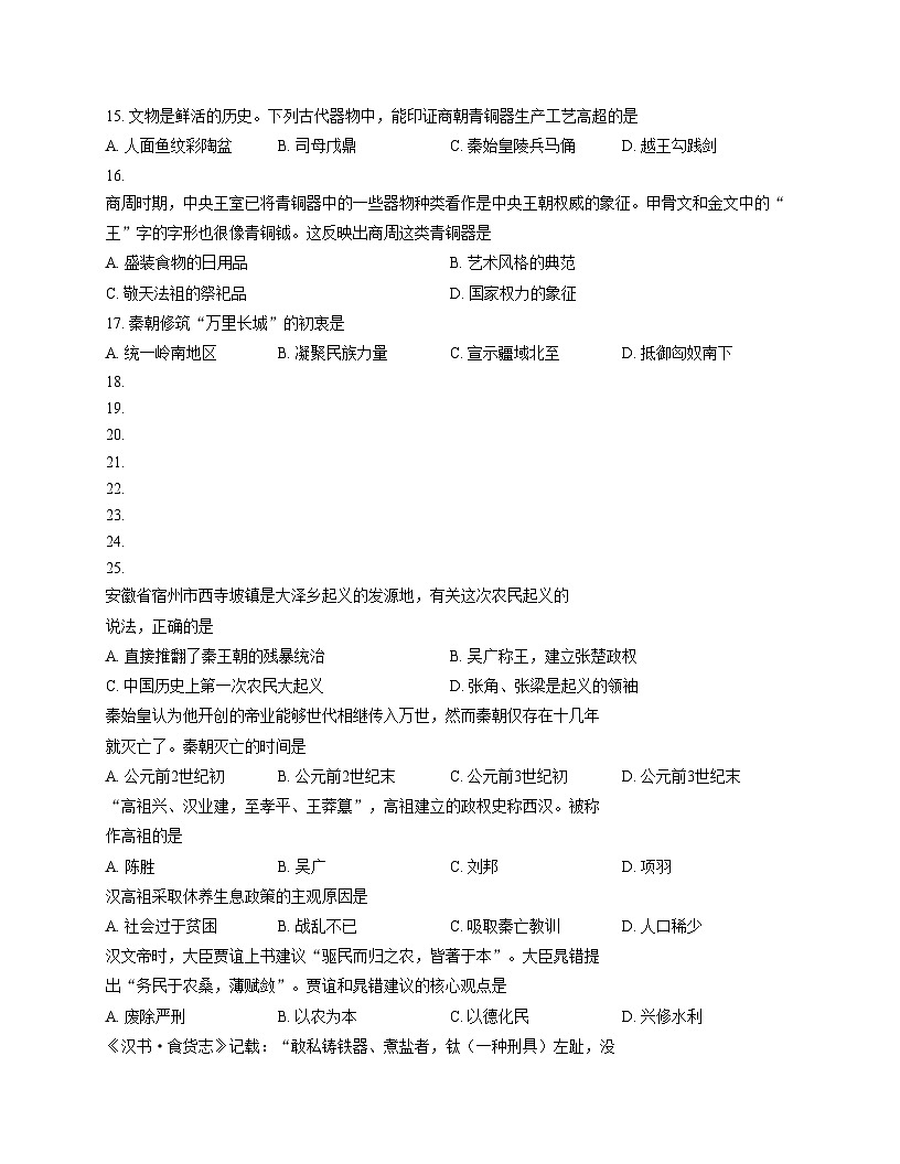 天津市部分区2025_2026学年七年级上学期11月期中历史试题（文字版，含答案）第3页