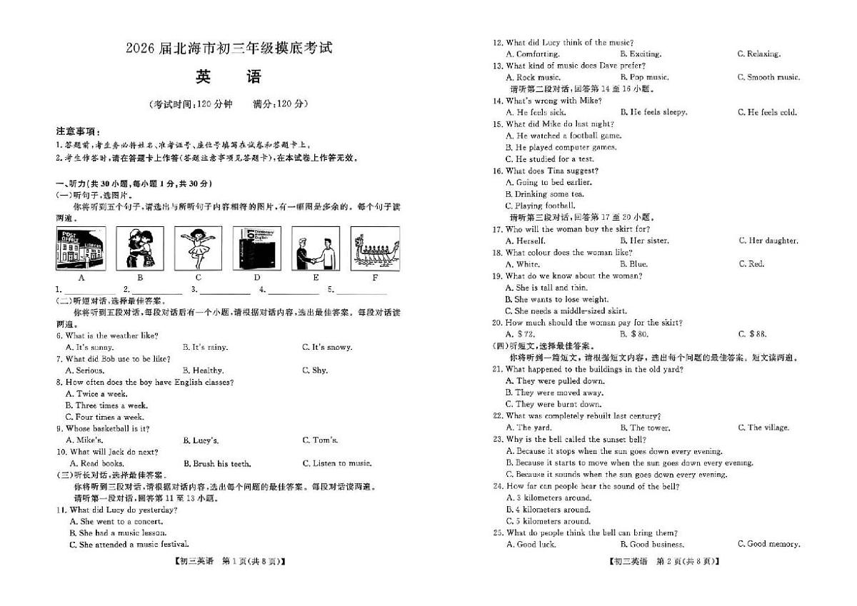 广西壮族自治区北海市2025-2026学年九年级上学期期末摸底考试历史试卷(扫描版，含答案+听力原文)第1页
