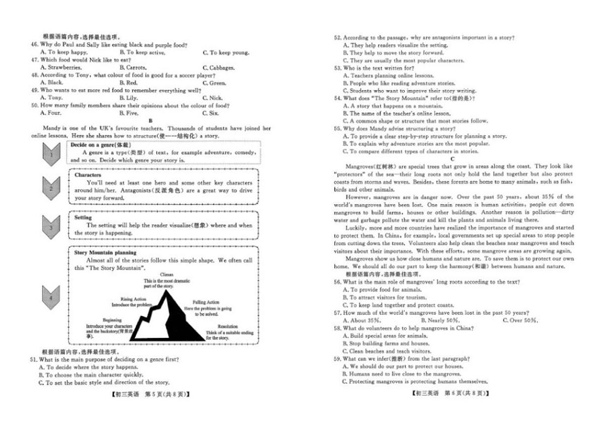 广西壮族自治区北海市2025-2026学年九年级上学期期末摸底考试历史试卷(扫描版，含答案+听力原文)第3页