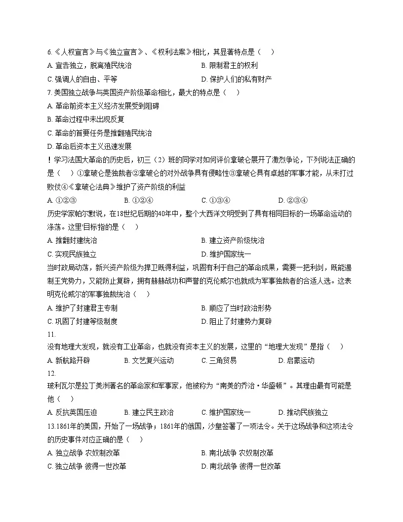 河南省新乡市育才实验学校2025_2026学年九年级上学期12月月考历史试（扫描版，含答案）第2页
