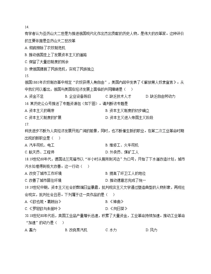 河南省新乡市育才实验学校2025_2026学年九年级上学期12月月考历史试（扫描版，含答案）第3页