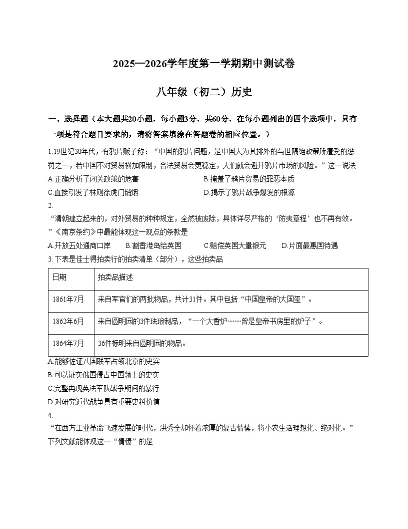江西省南昌市2025_2026学年八年级上学期11月期中历史试题（扫描版，含答案）第1页