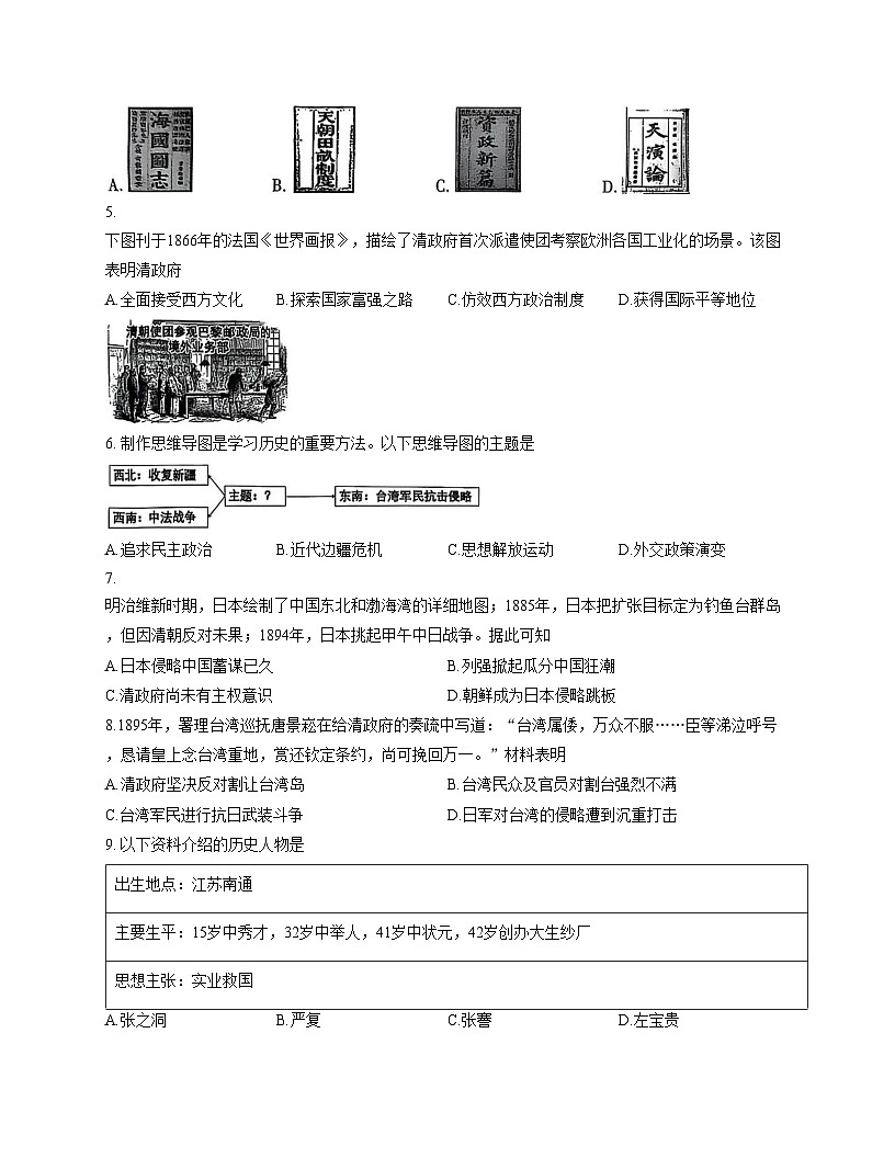 江西省南昌市2025_2026学年八年级上学期11月期中历史试题（扫描版，含答案）第2页
