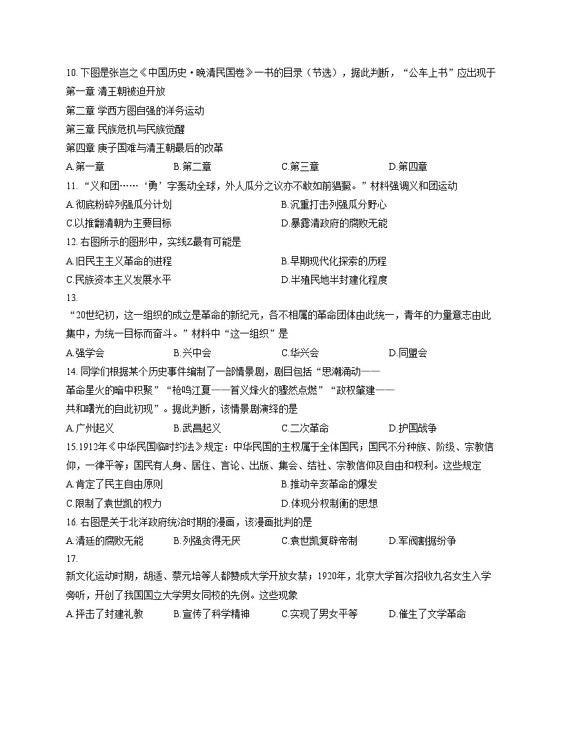 江西省南昌市2025_2026学年八年级上学期11月期中历史试题（扫描版，含答案）第3页