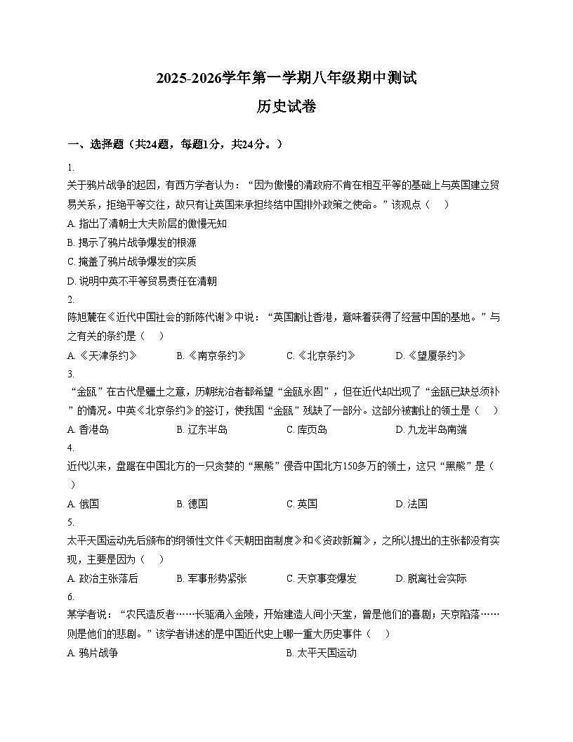 江苏苏州工业园区星湖学校2025_2026学年八年级上学期期中考试历史卷（扫描版，含答案）第1页